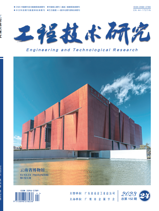 工程技术研究封面 工程技术研究封面
